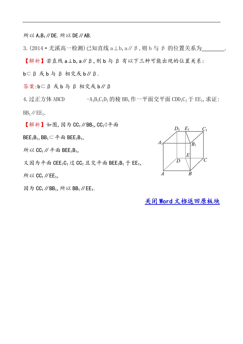 【课时讲练通】人教a版高中数学必修2课堂达标·效果检测2.2.3 直线与平面平行的性质（精讲优练课型）.doc_第2页