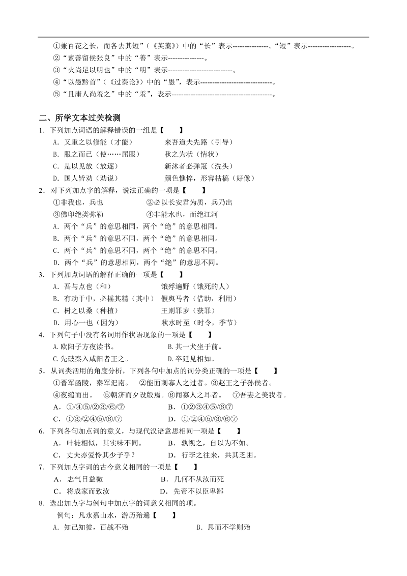 江苏省盐城中学高三语文一轮复习教学案：文言文复习专题（文言实词）（学生版）.doc_第2页