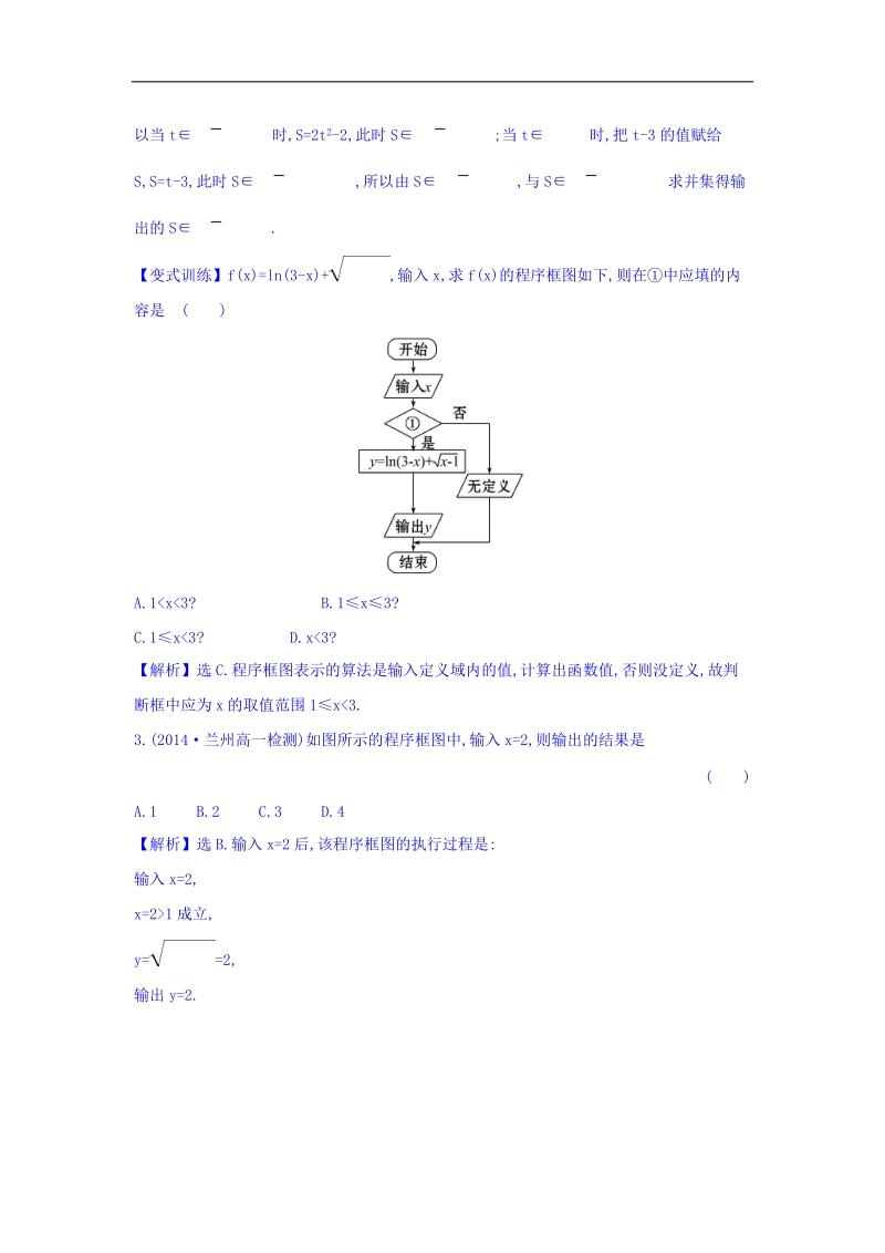 2017年秋人教版高中数学必修三课时提升作业（三） 1.1.2.2.条件结构 基础达标 word版含答案.doc_第2页