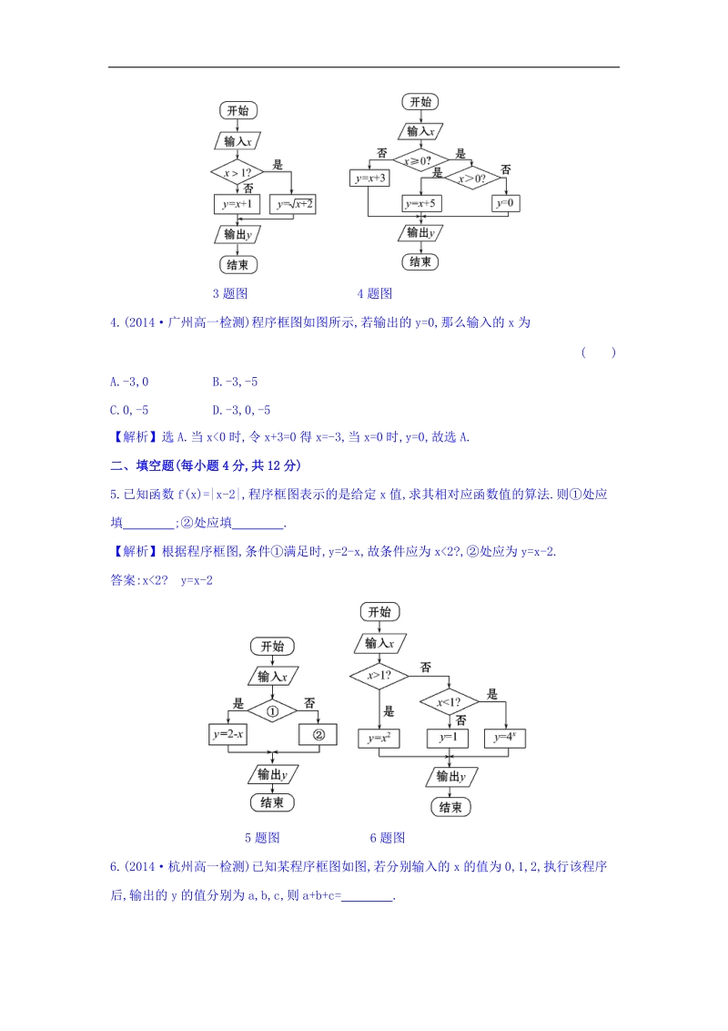 2017年秋人教版高中数学必修三课时提升作业（三） 1.1.2.2.条件结构 基础达标 word版含答案.doc_第3页