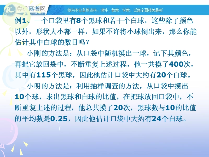 高一数学人教a版必修3课件：2.2 用样本估计总体习题课.ppt_第2页