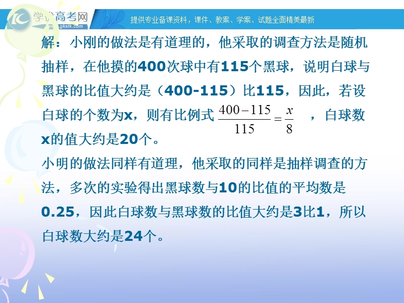 高一数学人教a版必修3课件：2.2 用样本估计总体习题课.ppt_第3页