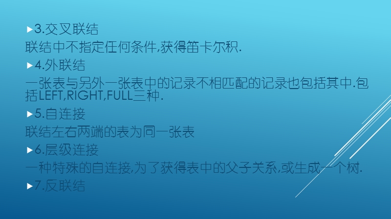 表联结与子查询.pptx_第2页