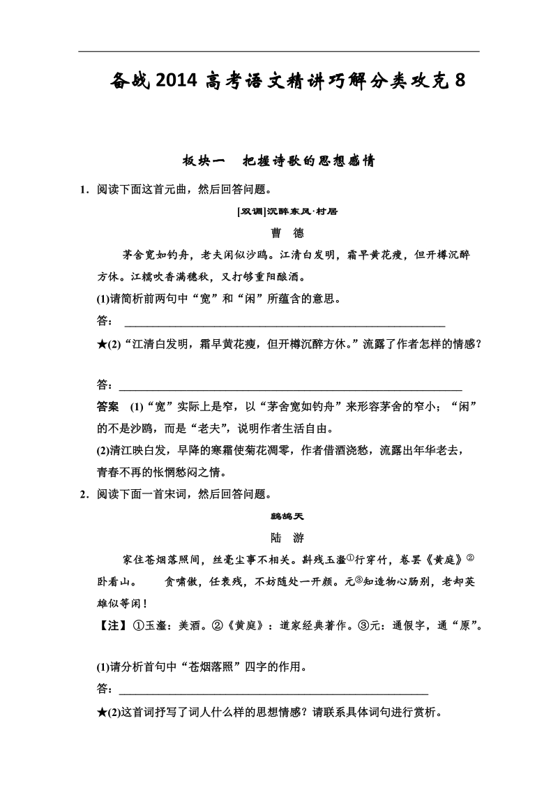 备战高考语文精讲巧解分类攻克：8.doc_第1页