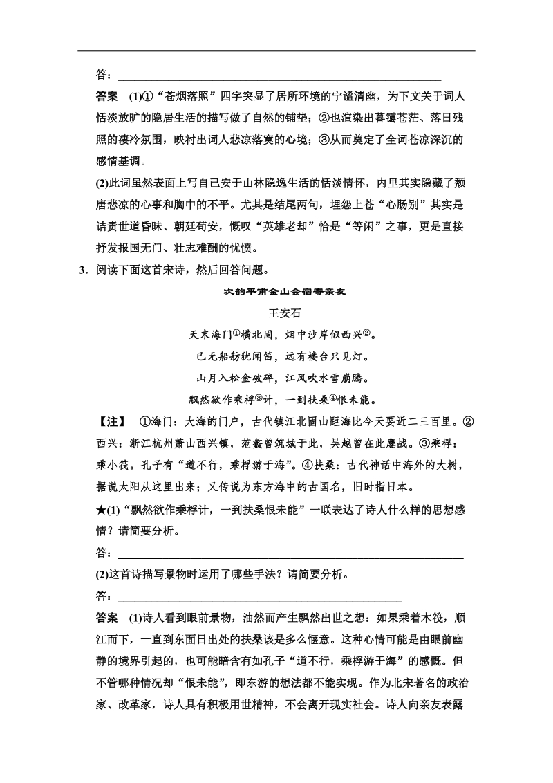 备战高考语文精讲巧解分类攻克：8.doc_第2页