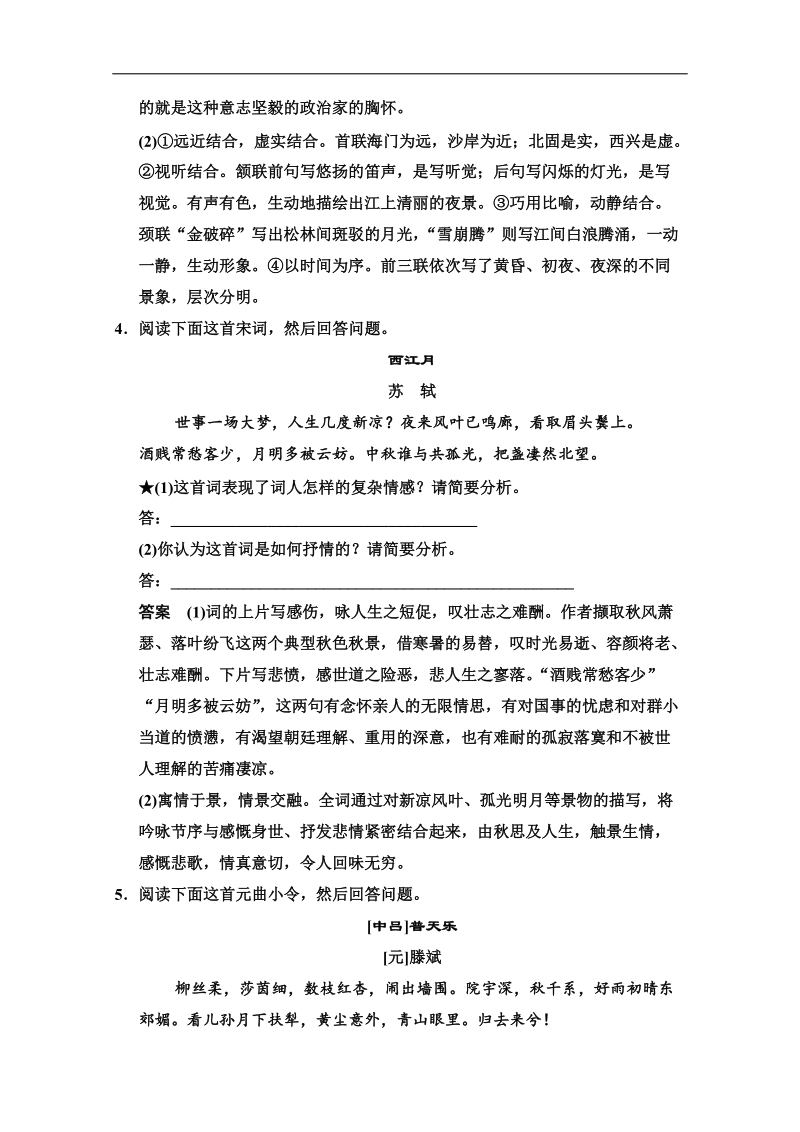 备战高考语文精讲巧解分类攻克：8.doc_第3页