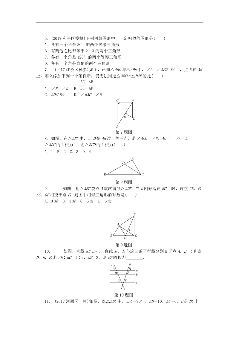 山东省滨州市2018年中考数学复习第四章三角形第四节相似三角形试题（无答案）.doc_第2页