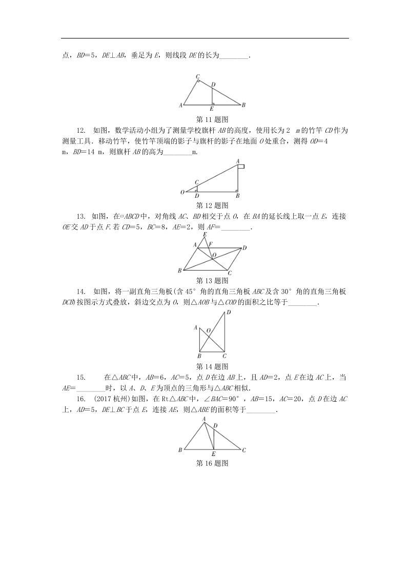 山东省滨州市2018年中考数学复习第四章三角形第四节相似三角形试题（无答案）.doc_第3页