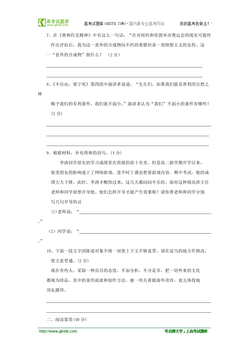 山东省苏教版语文高三单元测试16：必修4第四专题.doc_第3页