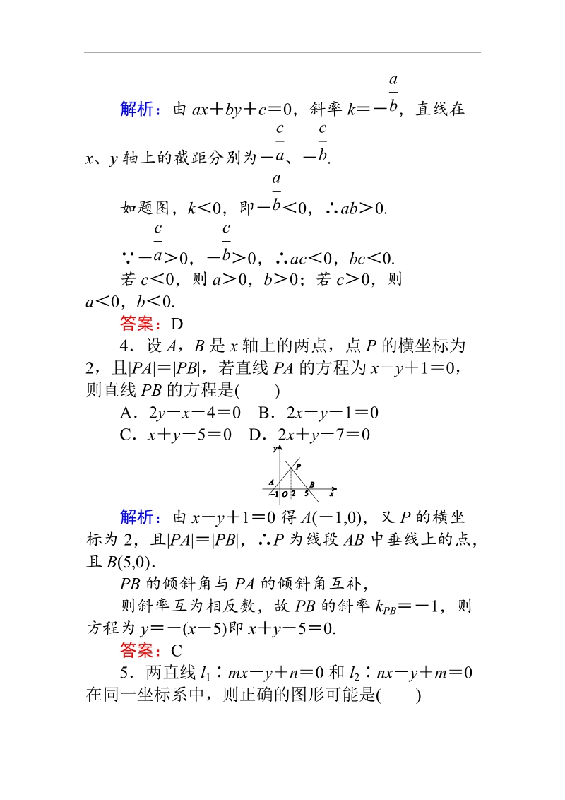 【师说】高一人教版数学必修二练习：第3章 课时 19直线的一般式方程 word版含答案.doc_第2页