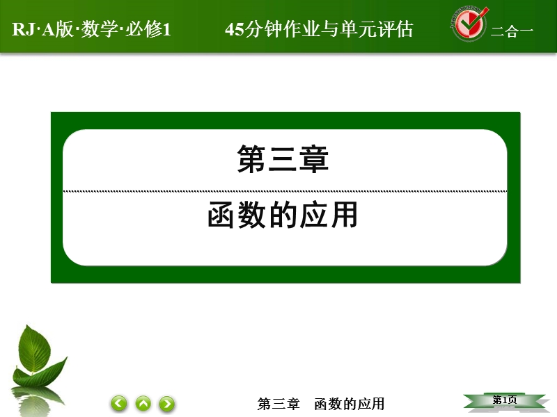 【无忧考】2016人教a版高中数学必修一课件：32函数模型的应用实例.ppt_第1页