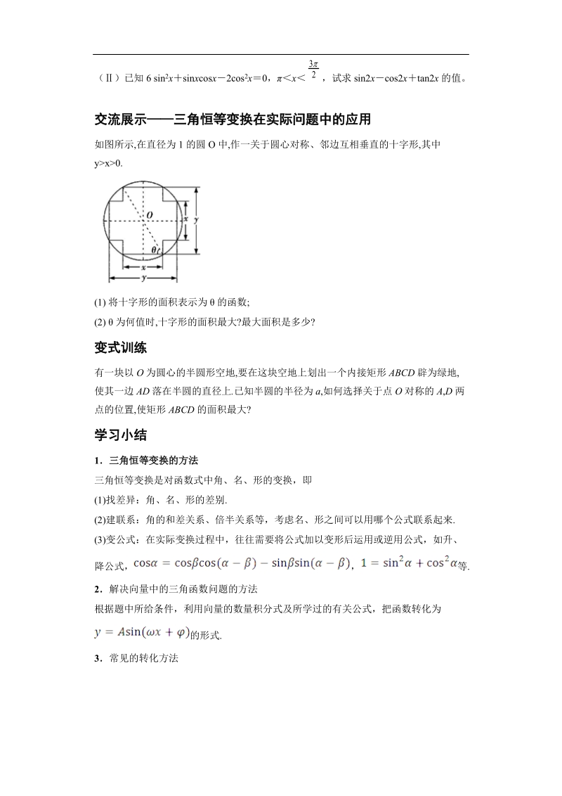 青海省平安县高中数学人教版必修四导学案：3.2简单的三角恒等变换(二).doc_第3页