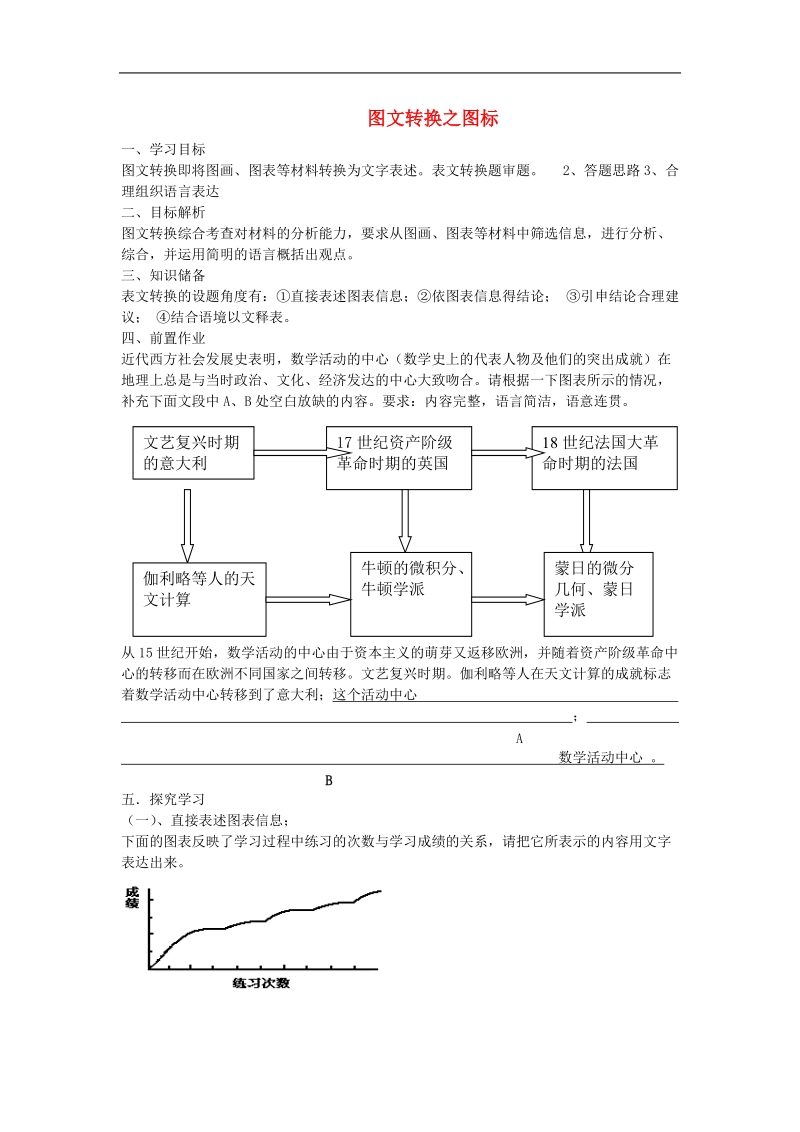 云南省德宏州梁河县第一中学高三语文一轮复习 图文转换之图标类学案 .doc_第1页