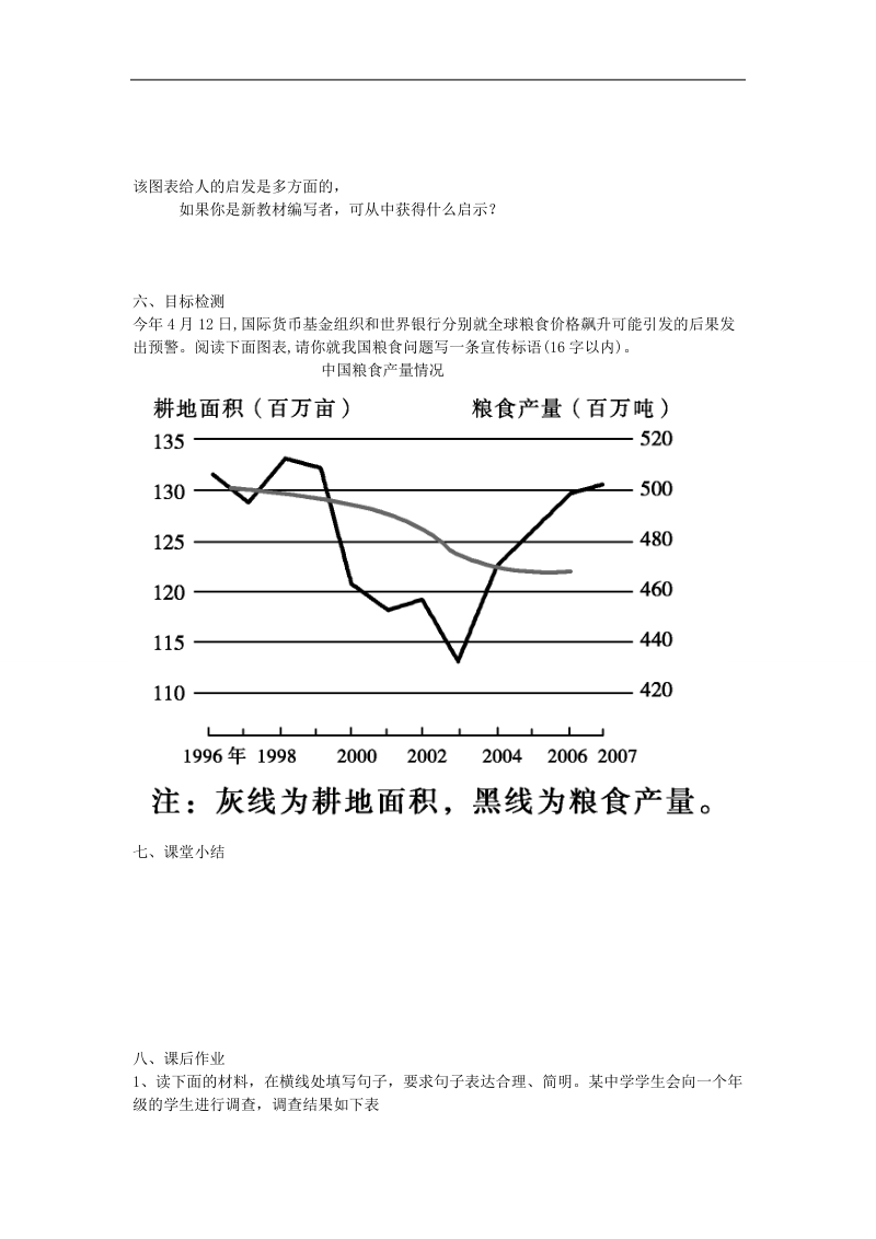 云南省德宏州梁河县第一中学高三语文一轮复习 图文转换之图标类学案 .doc_第3页