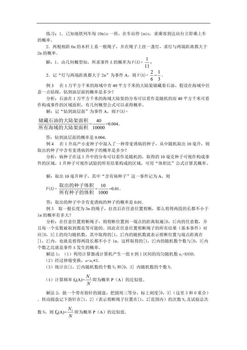 【预-讲-练-结 教学法】人教a版数学必修三 第2步--讲 3.3.2几何概型及均匀随机数的产生.doc_第2页