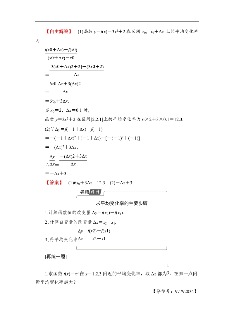 2018版高中数学（人教a版）选修1-1同步教师用书：第三章  3.1.1变化率问题 3.1.2导数的概念.doc_第3页