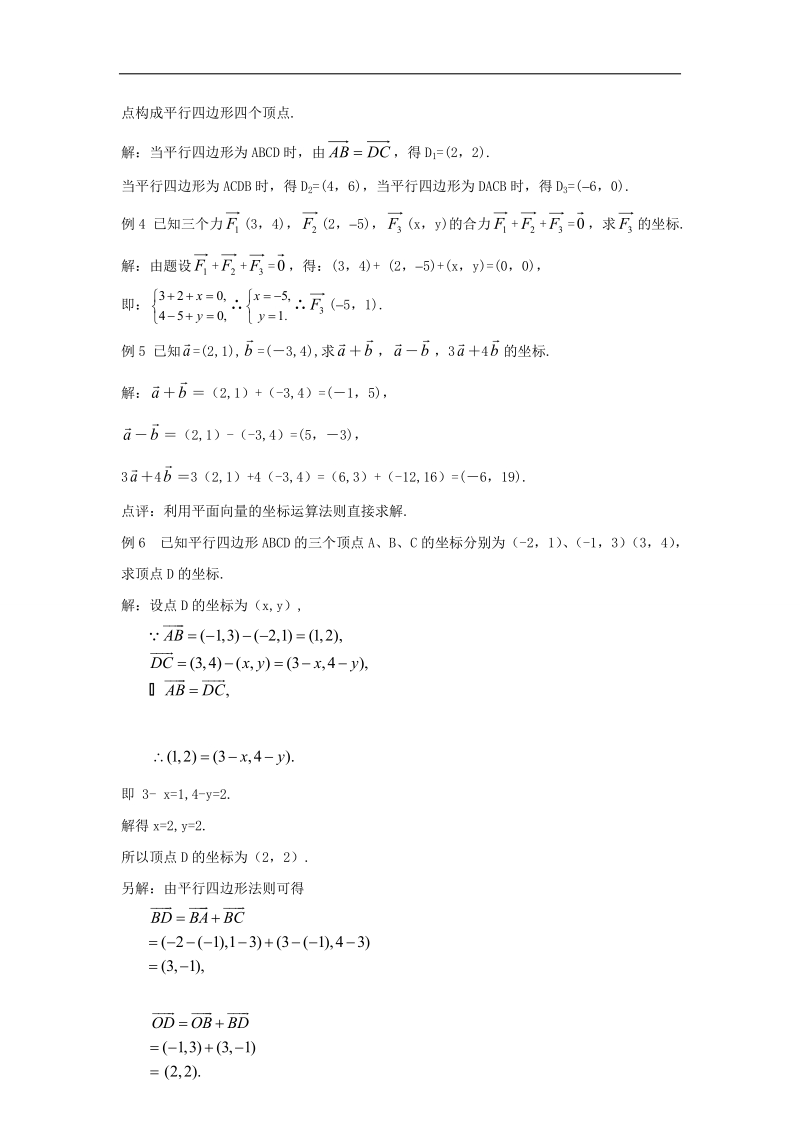 【名师堂】高一数学人教a版必修四教案：2.3 平面向量的正交分解及坐标表示.doc_第3页