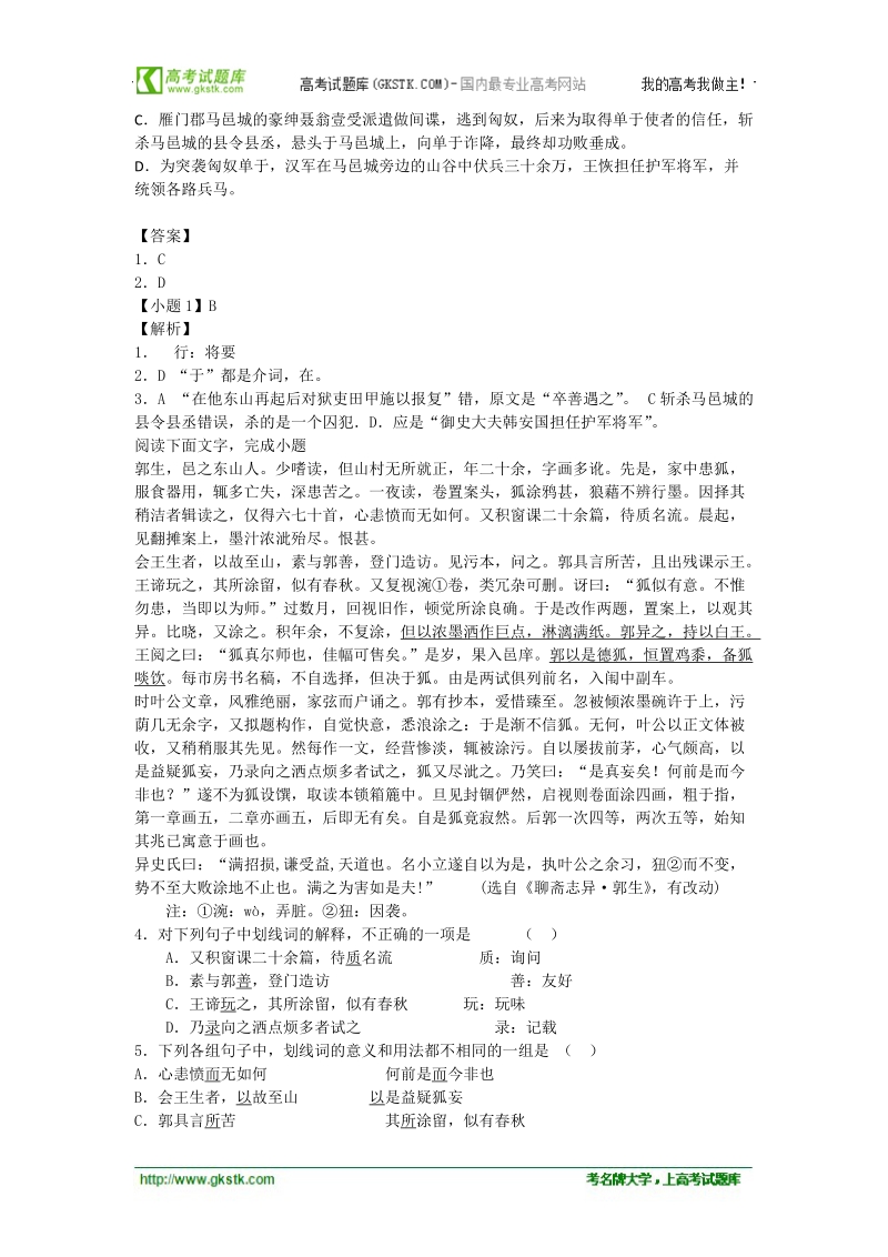 语文二轮专题限时检测：文言文阅读之人物传记类15.doc_第2页