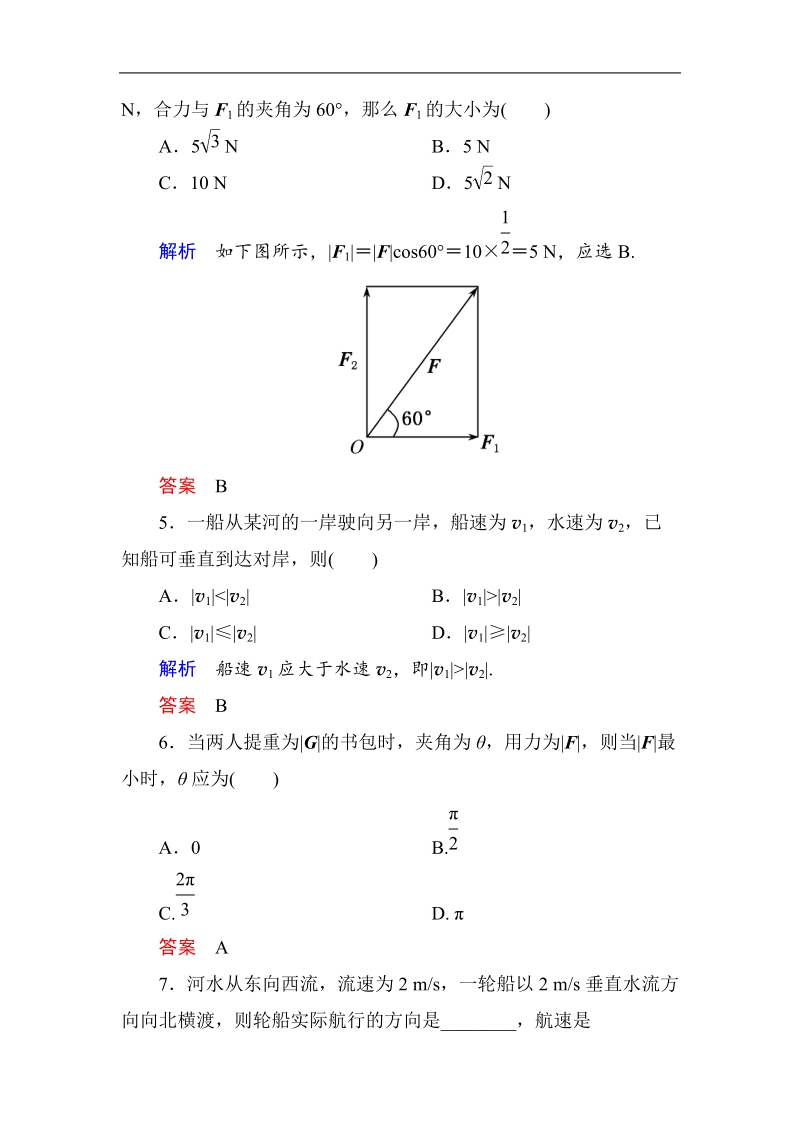 【名师一号】（新课标版）高一数学必修4习题：双基限时练23.doc_第2页