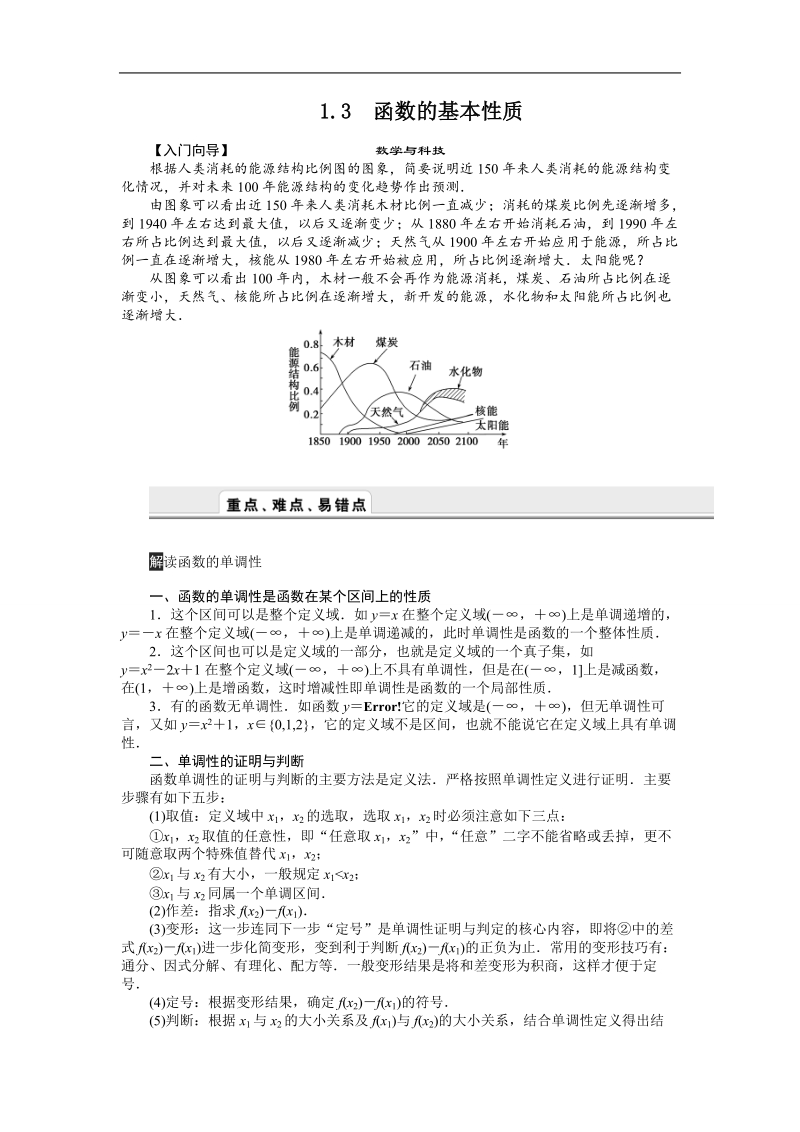 【课堂设计】高中数学人教a版必修1学案1.3函数的基本性质.doc_第1页