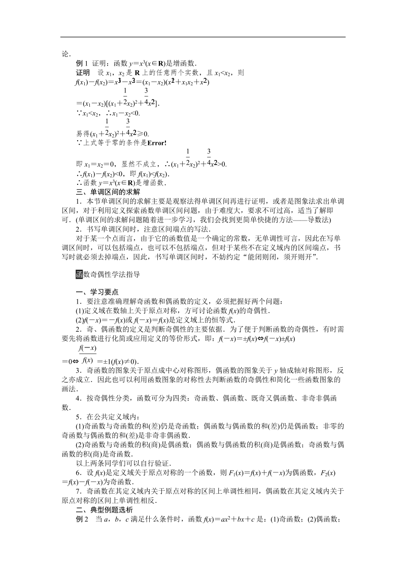 【课堂设计】高中数学人教a版必修1学案1.3函数的基本性质.doc_第2页