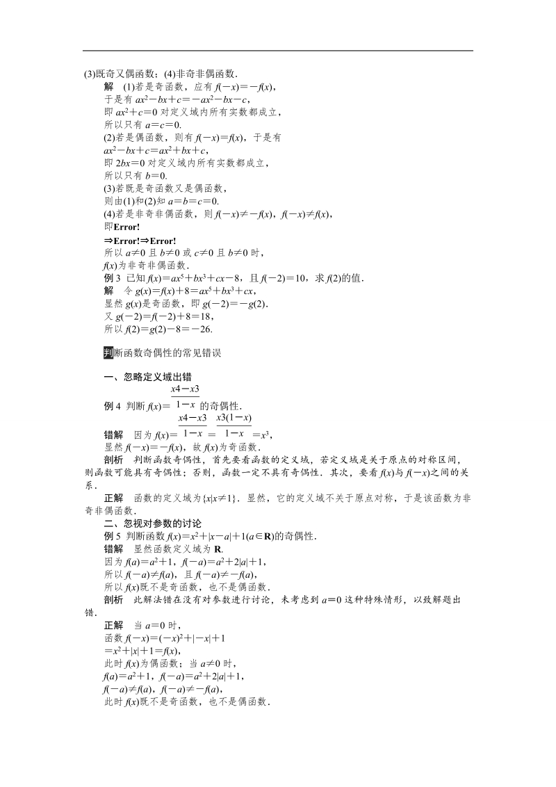 【课堂设计】高中数学人教a版必修1学案1.3函数的基本性质.doc_第3页