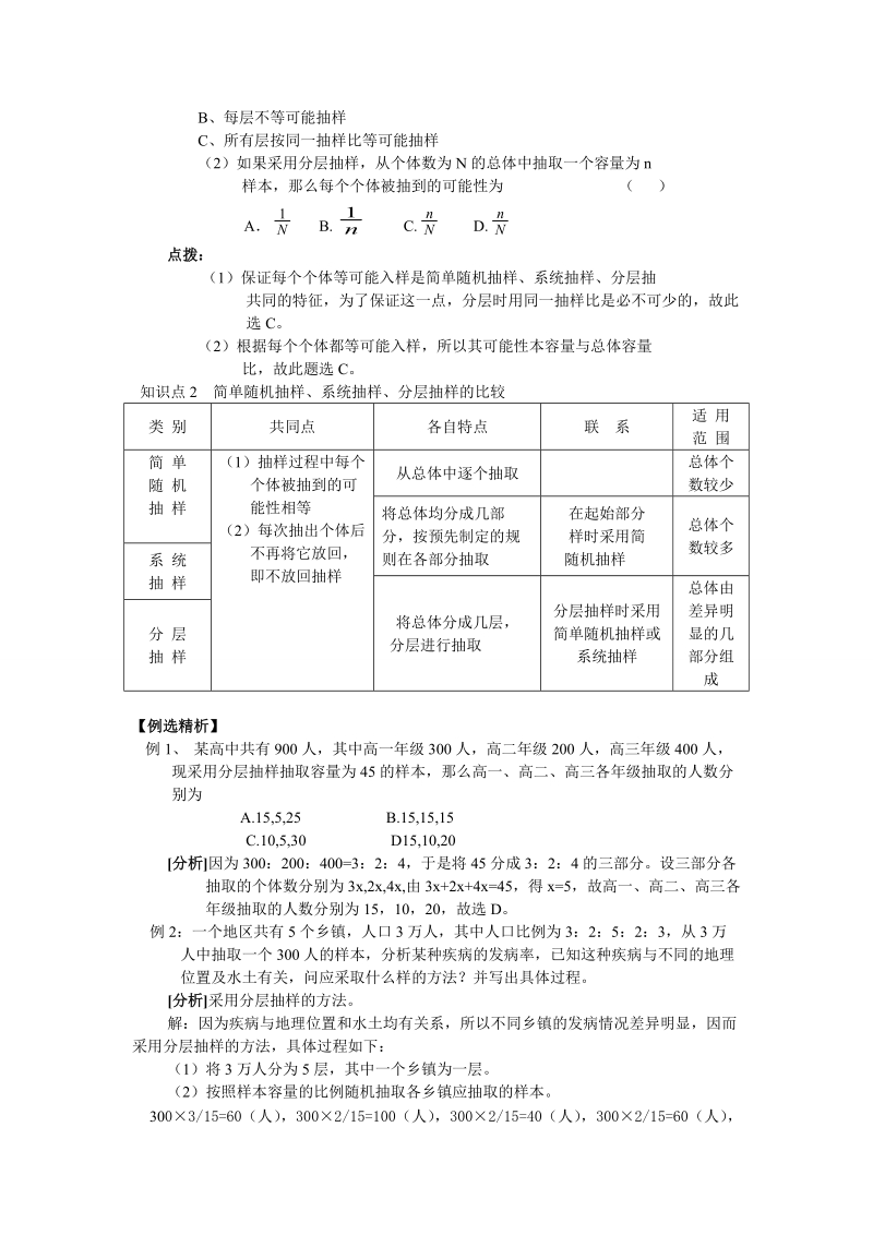 2.1.3  分层抽样.doc_第2页