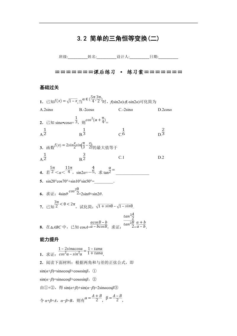 青海省平安县高中数学人教版必修四课后练习：3.2 简单的三角恒等变换(二).doc_第1页