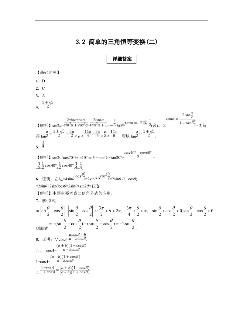 青海省平安县高中数学人教版必修四课后练习：3.2 简单的三角恒等变换(二).doc_第3页