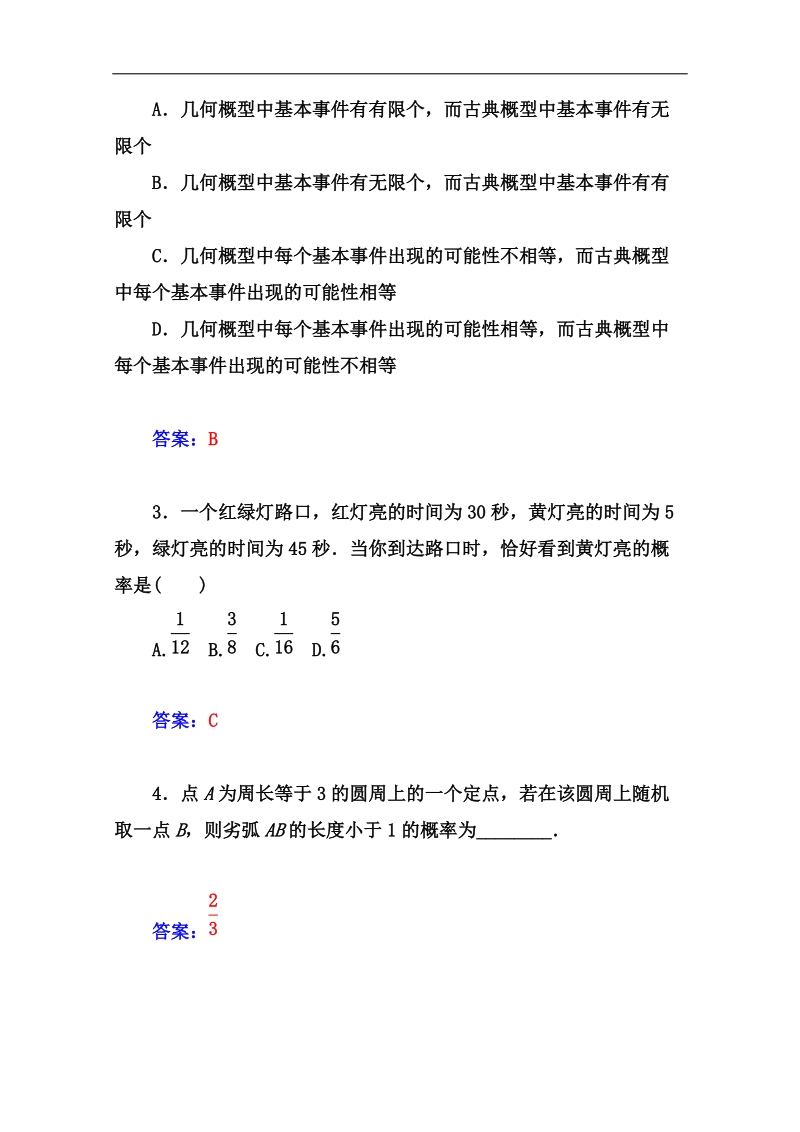 【金版学案】高中数学课时训练（人教版必修三）第三章 3.3.1 几何概型及其概率计算 .doc_第2页