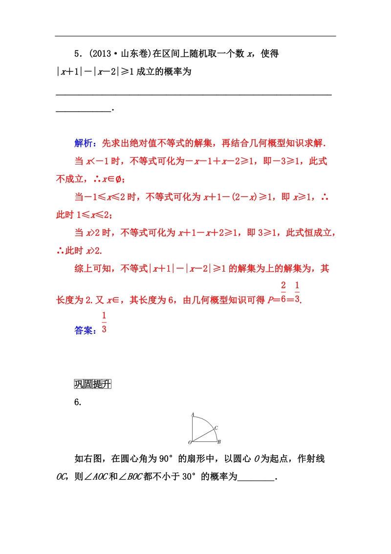 【金版学案】高中数学课时训练（人教版必修三）第三章 3.3.1 几何概型及其概率计算 .doc_第3页