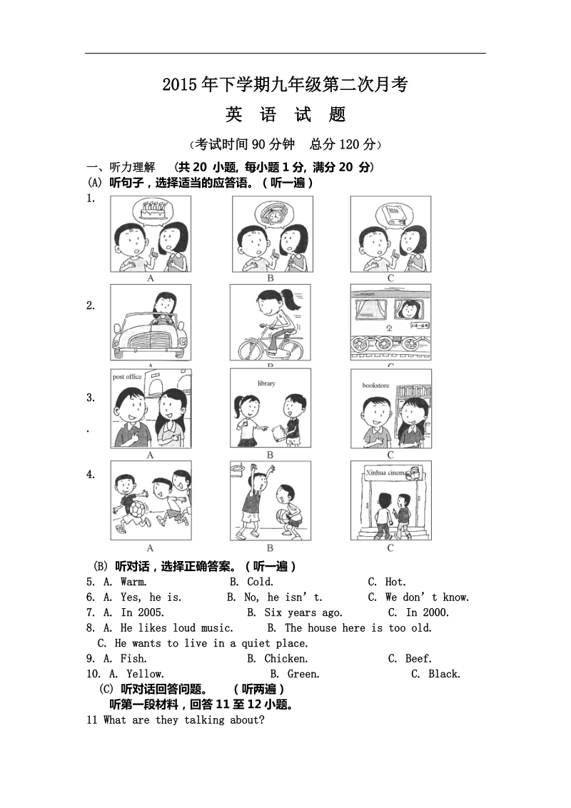 湖南省邵阳县黄亭市镇中学2016年度九年级上学期第二次月考英语试卷.doc_第1页