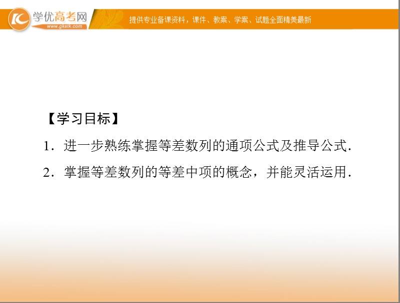 【随堂优化训练】高中数学（人教a版）必修5配套课件：2.2.2 等差数列的性质 .ppt_第2页