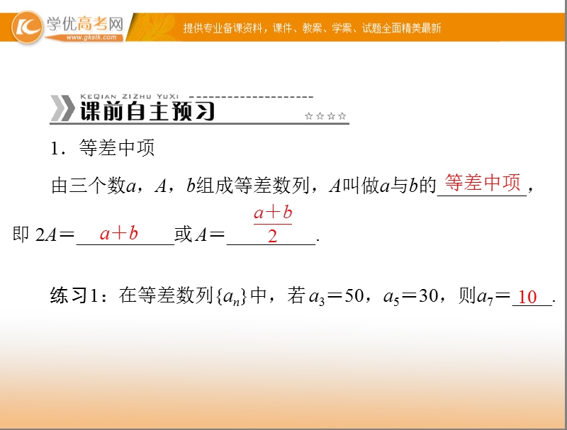 【随堂优化训练】高中数学（人教a版）必修5配套课件：2.2.2 等差数列的性质 .ppt_第3页