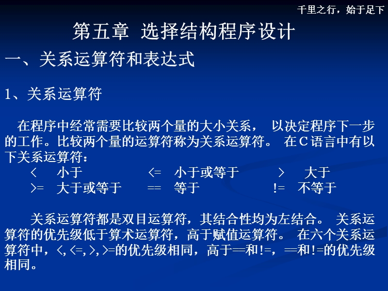 第五章 选择结构程序设计.ppt_第1页