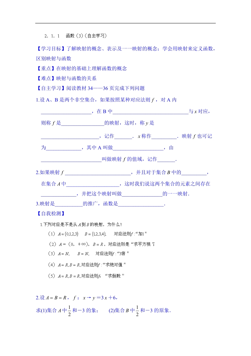 山东省高中数学必修一学案：2．1．1 函数（3）（自主学习）.doc_第1页