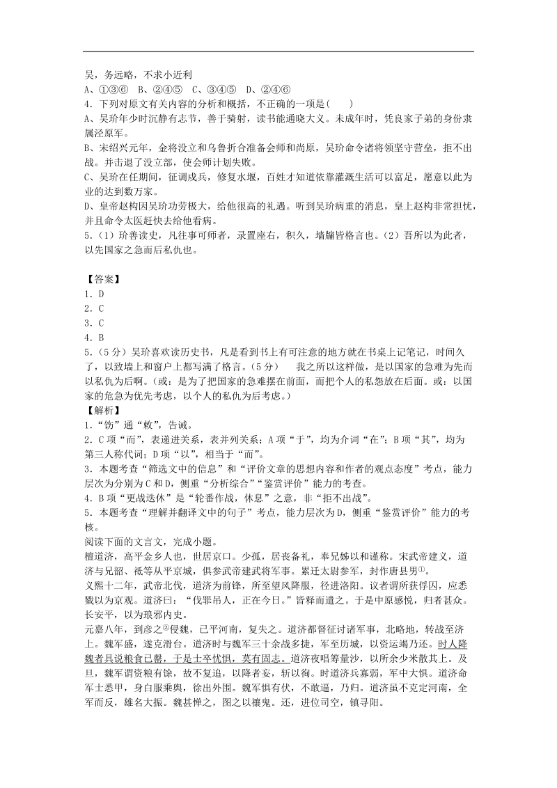 语文二轮专题限时检测：文言文阅读之人物传记类91.doc_第2页