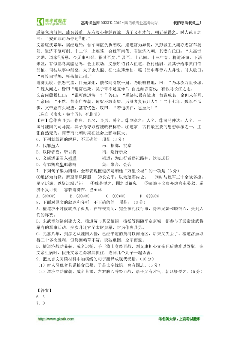 语文二轮专题限时检测：文言文阅读之人物传记类91.doc_第3页