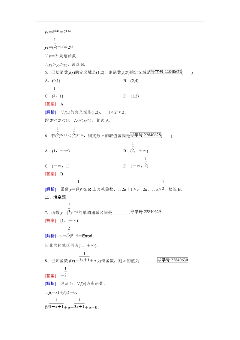 【成才之路】2016年秋高中数学必修1（人教a版）同步习题：2.1.2 第2课时.doc_第2页