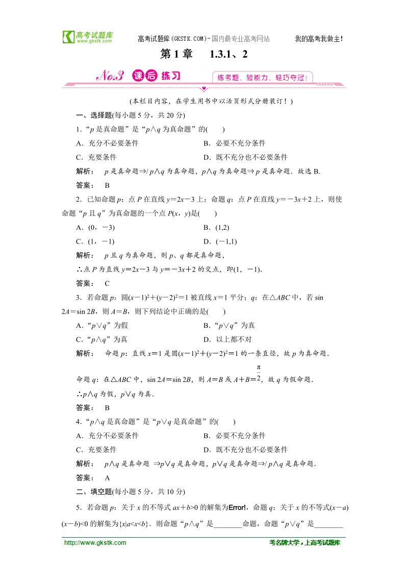 【人教a版】新课标选修1-1数学测试：1.3.1、2且（and）、或（or）.doc_第1页