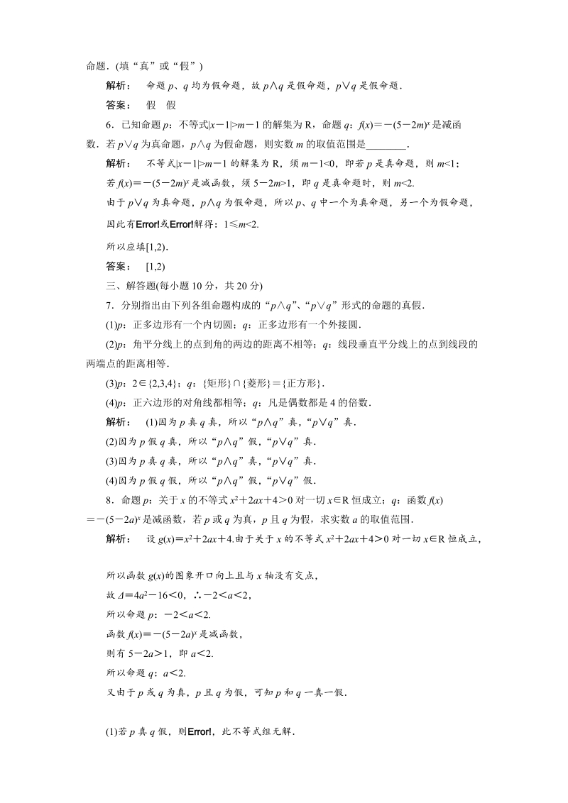 【人教a版】新课标选修1-1数学测试：1.3.1、2且（and）、或（or）.doc_第2页