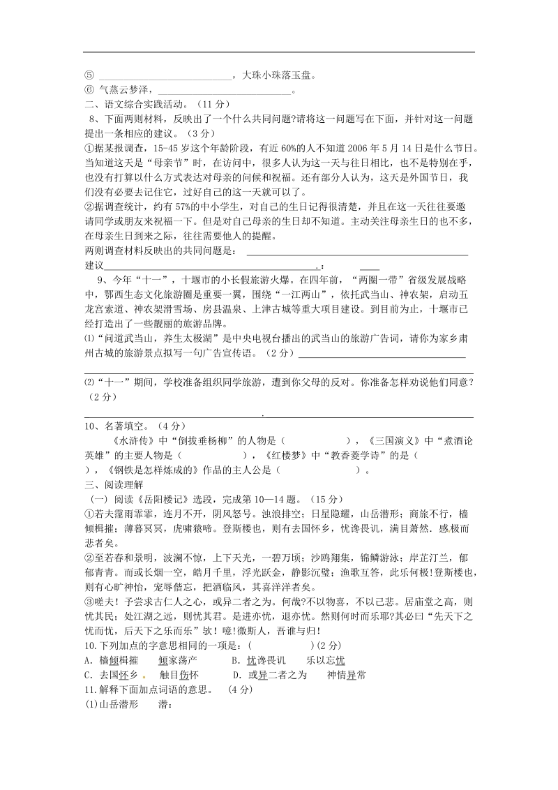 甘肃省酒泉五中2016年度九年级语文9月月考试题（无答案） 新人教版.doc_第2页