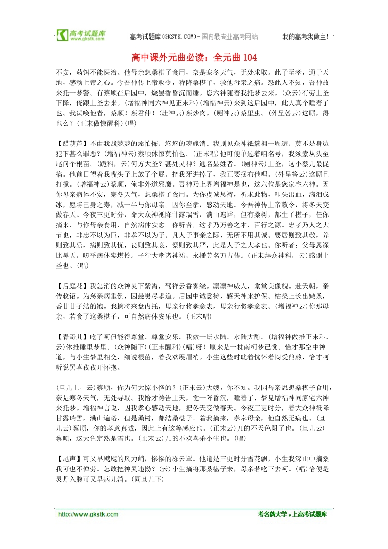 高中语文课外阅读素材 元曲必读104.doc_第1页