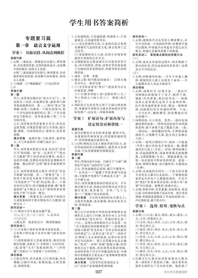 冲刺高分语文（鲁、京、津）专用宝典：第一部分学生答案(简) .pdf_第1页