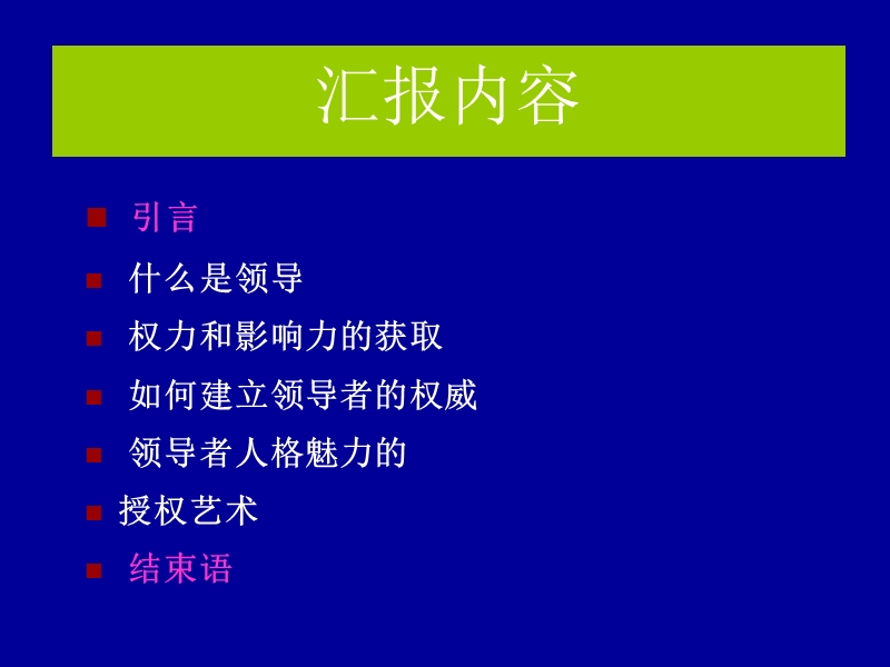 领导力培训——领导与授权.ppt_第2页