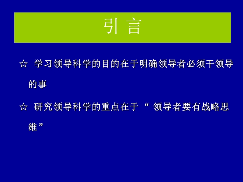 领导力培训——领导与授权.ppt_第3页