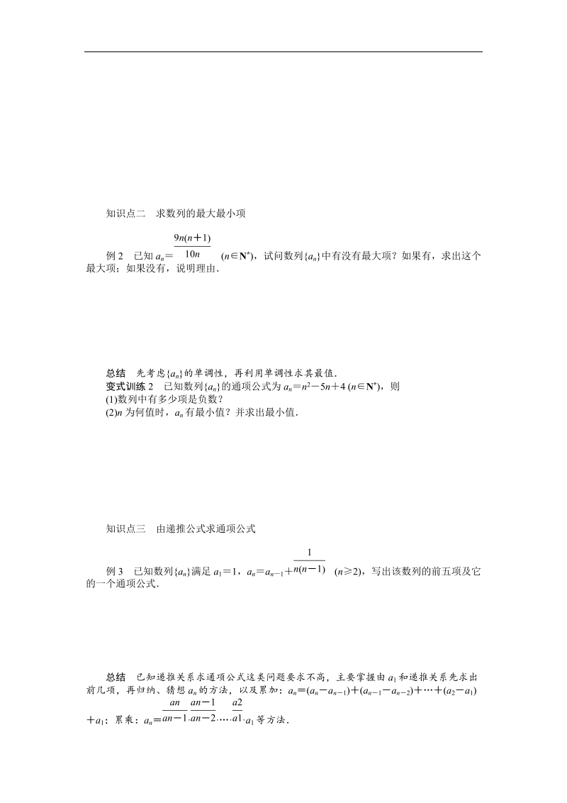 【课堂设计】高中数学 学案（人教a版必修5）第二章 数列 2.1　数列的概念与简单表示法(二).doc_第2页