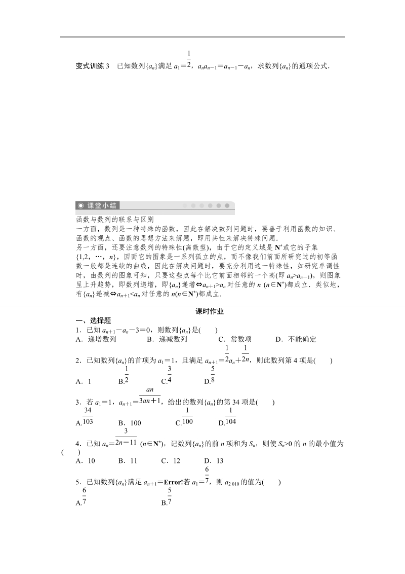 【课堂设计】高中数学 学案（人教a版必修5）第二章 数列 2.1　数列的概念与简单表示法(二).doc_第3页