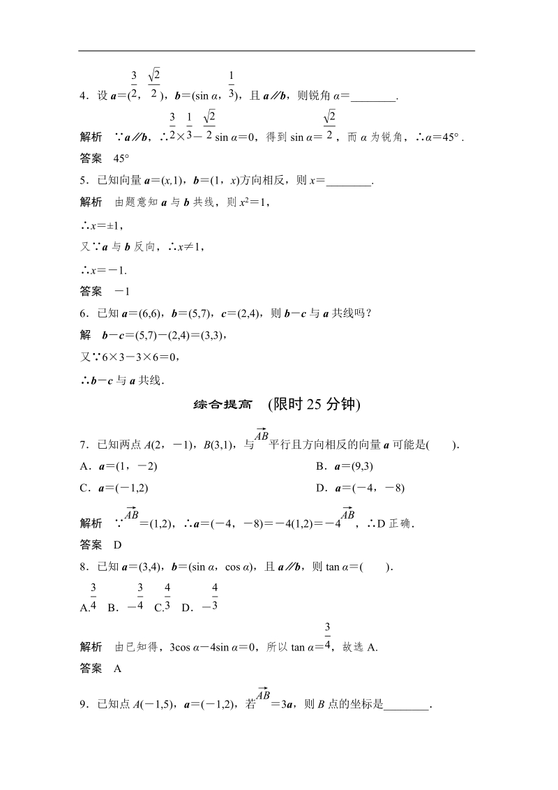 数学：2.3.4平面向量共线的坐标表示 双基达标（人教a版必修4）.doc_第2页