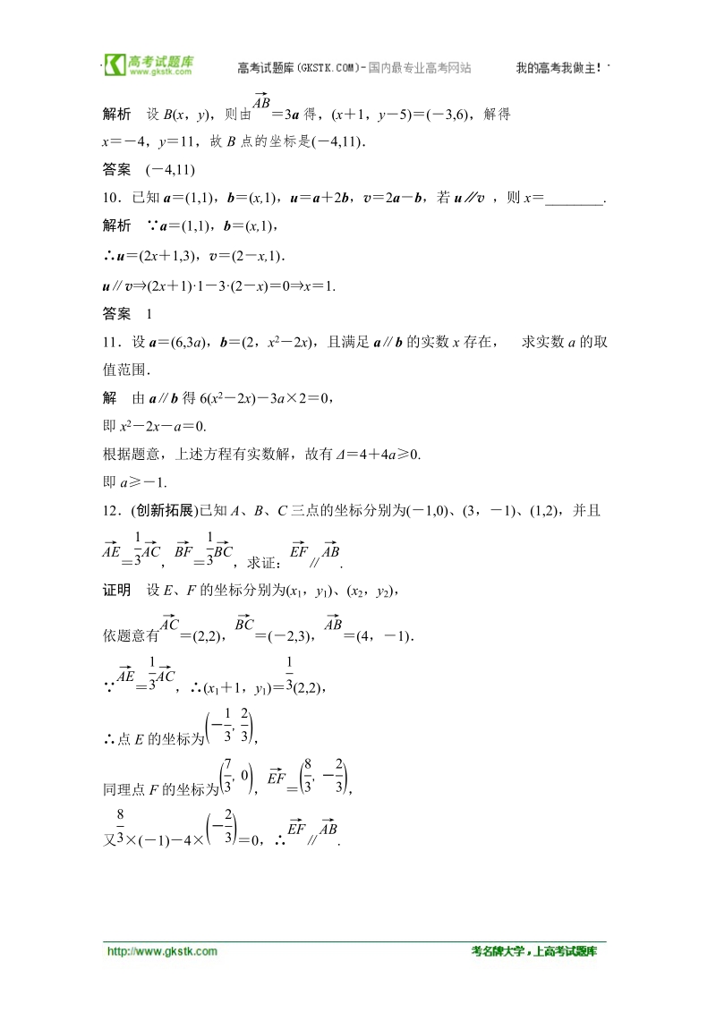 数学：2.3.4平面向量共线的坐标表示 双基达标（人教a版必修4）.doc_第3页